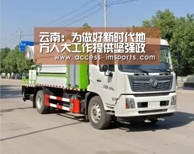 云南:为做好新时代地方人大工作提供坚强政治保证【im体育投注】(图2) im体育官网